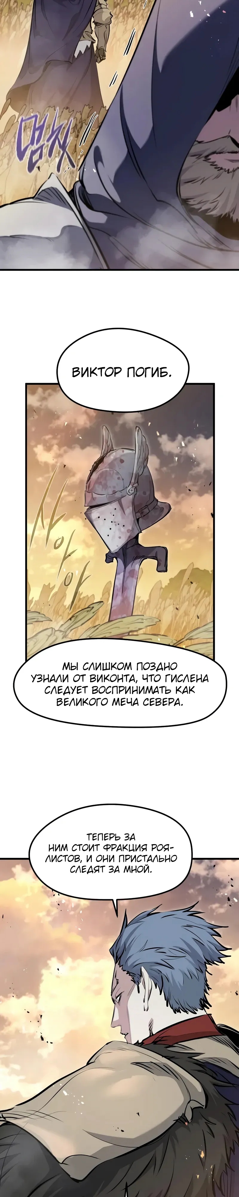 Манга План перерожденного наёмника - Глава 67 Страница 29