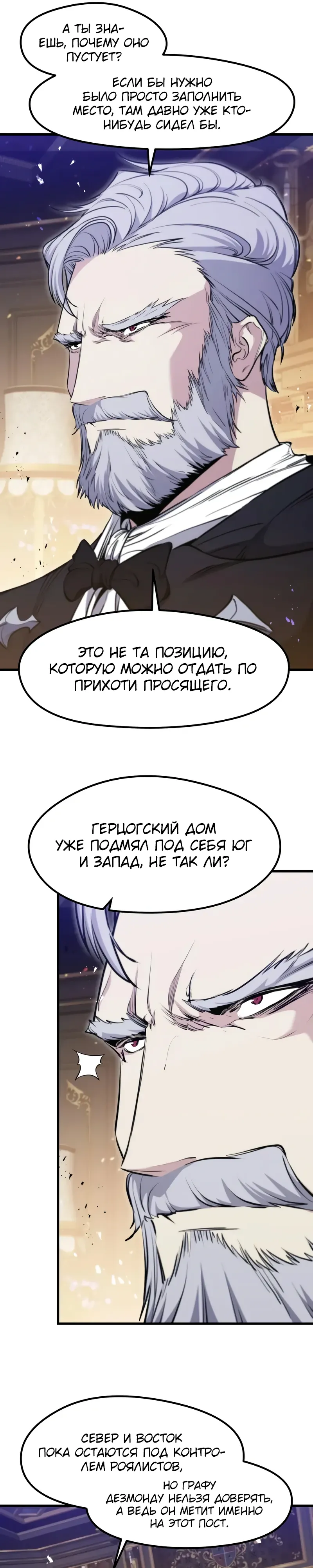 Манга План перерожденного наёмника - Глава 67 Страница 9