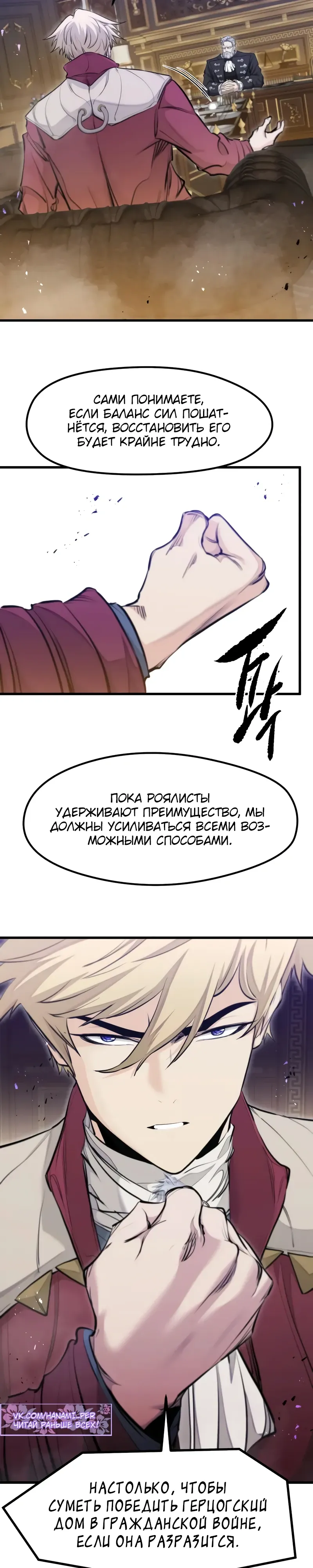 Манга План перерожденного наёмника - Глава 67 Страница 10