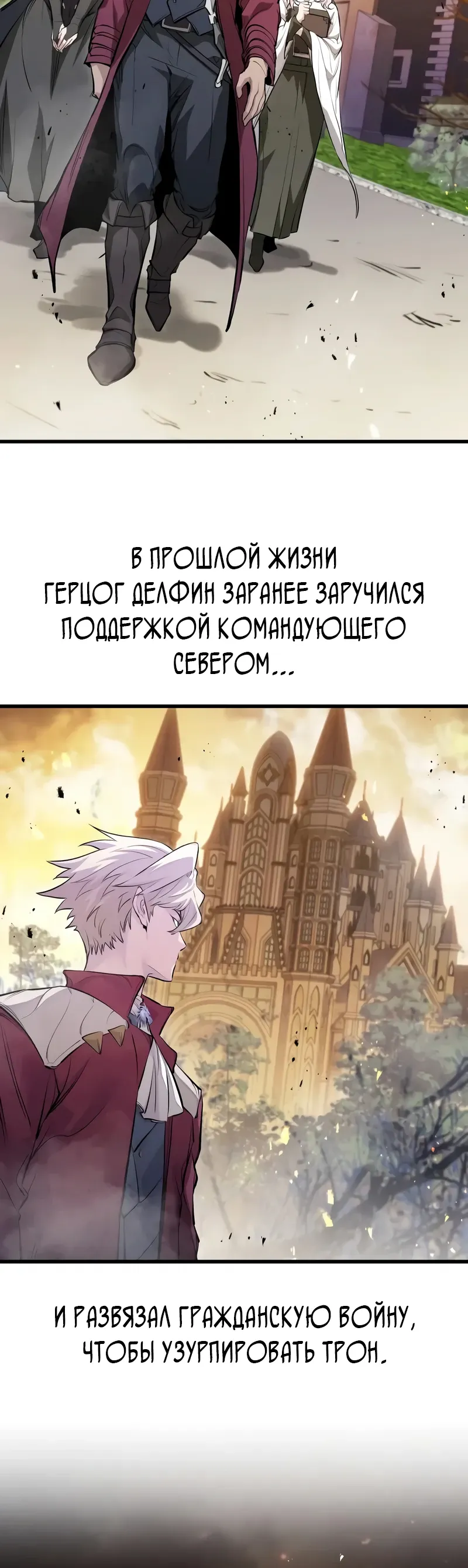 Манга План перерожденного наёмника - Глава 67 Страница 19