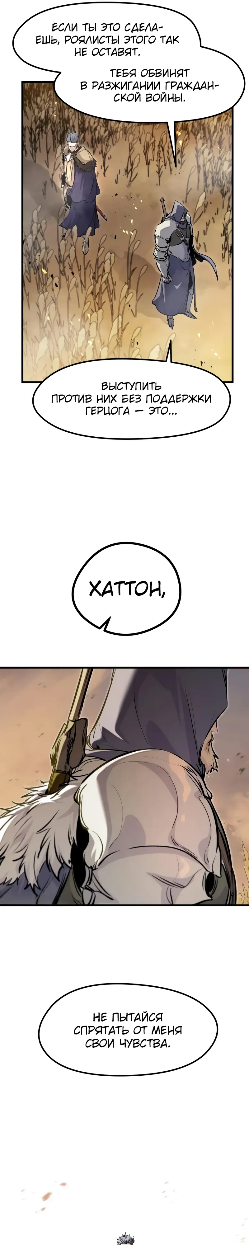 Манга План перерожденного наёмника - Глава 67 Страница 32