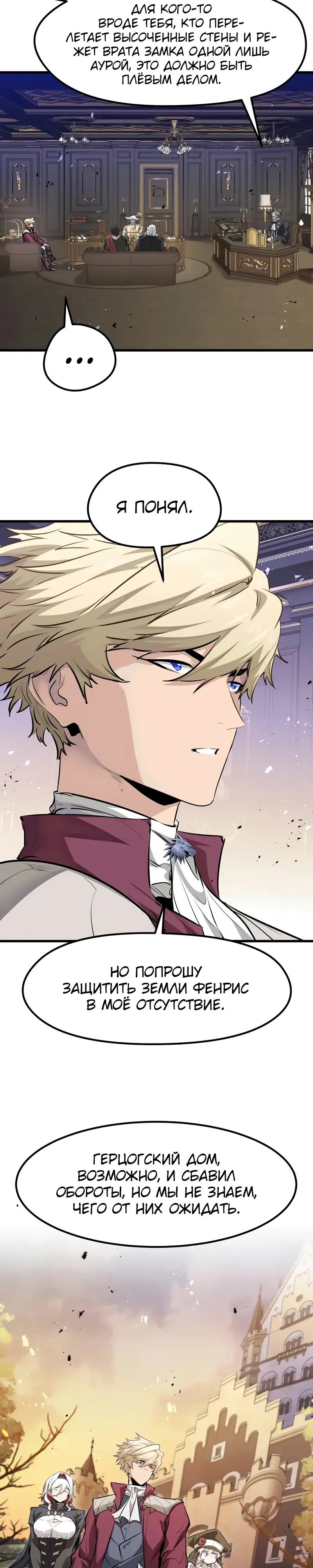 Манга План перерожденного наёмника - Глава 67 Страница 18