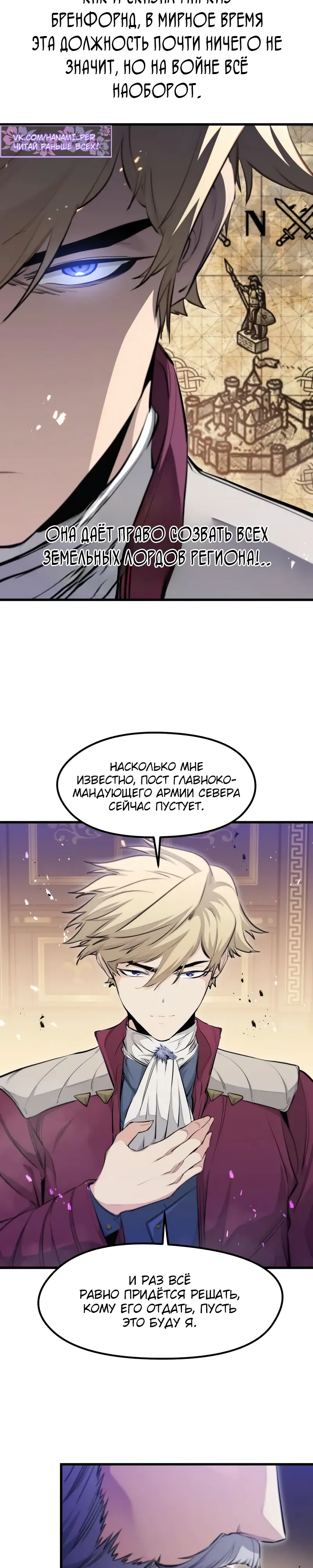 Манга План перерожденного наёмника - Глава 67 Страница 7