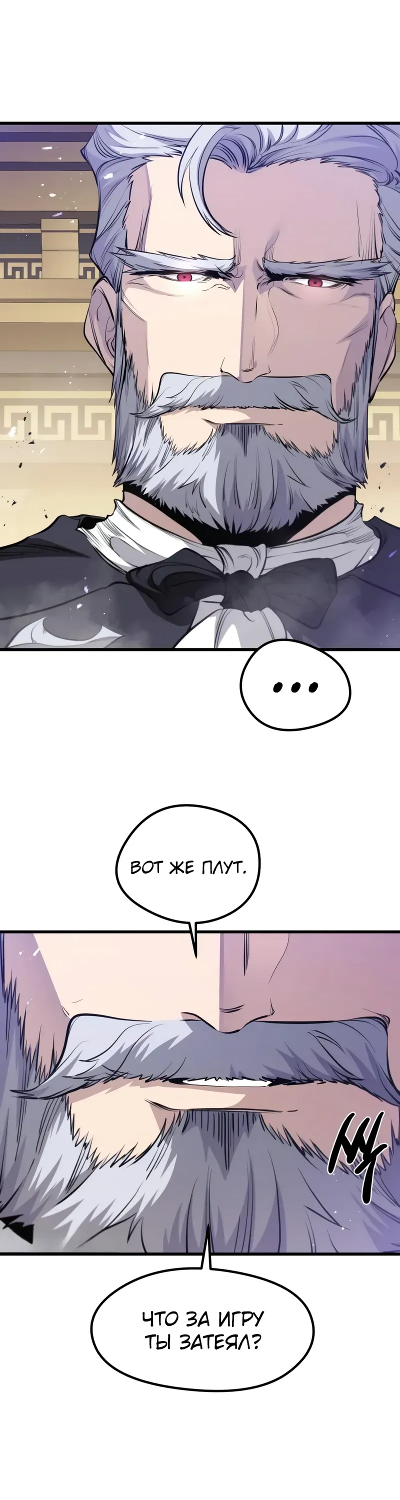 Манга План перерожденного наёмника - Глава 67 Страница 12