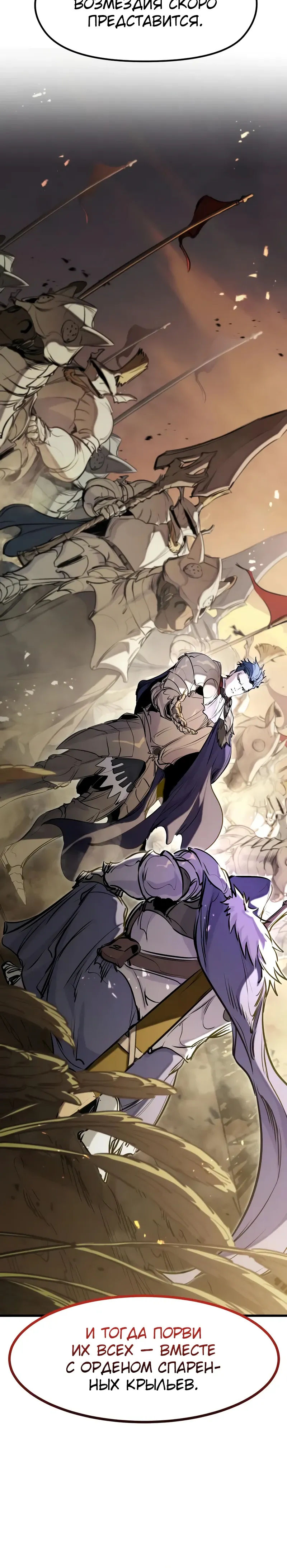 Манга План перерожденного наёмника - Глава 67 Страница 37