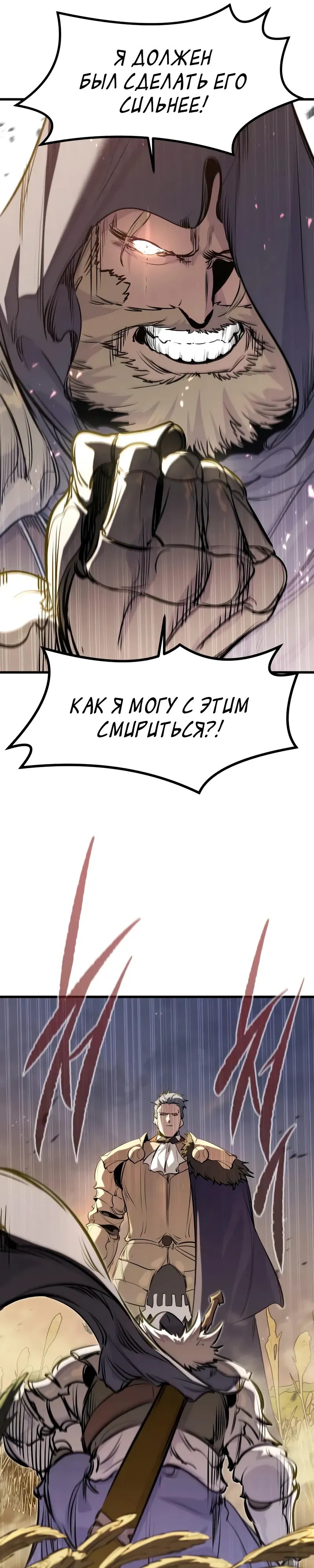 Манга План перерожденного наёмника - Глава 67 Страница 35