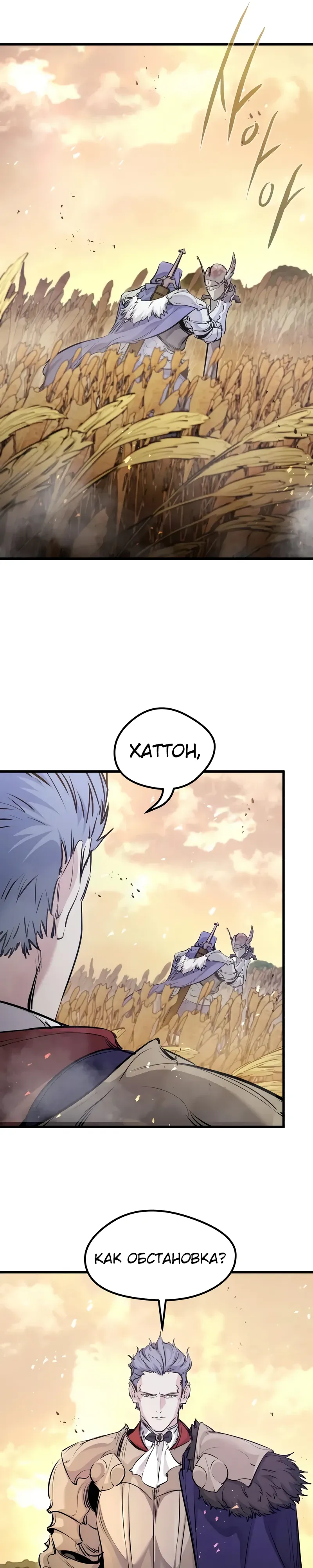 Манга План перерожденного наёмника - Глава 67 Страница 24