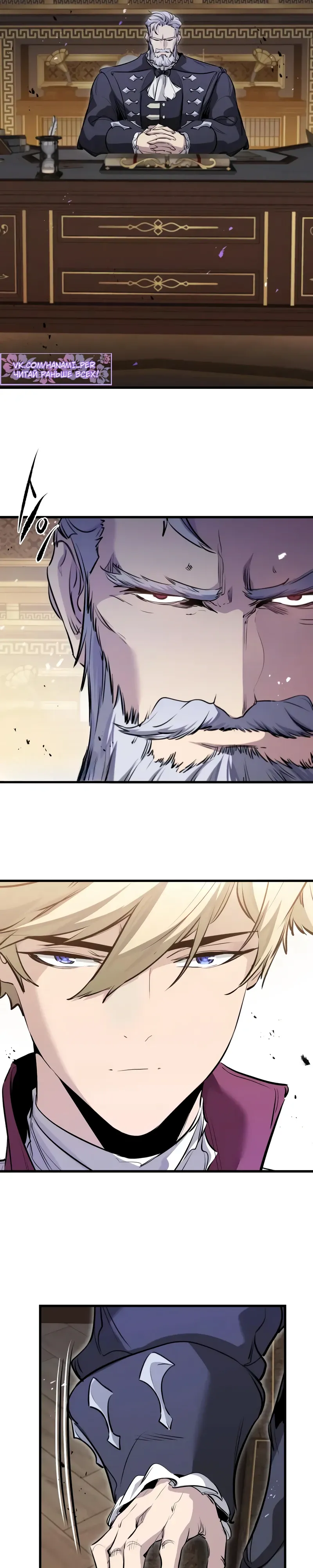 Манга План перерожденного наёмника - Глава 67 Страница 3