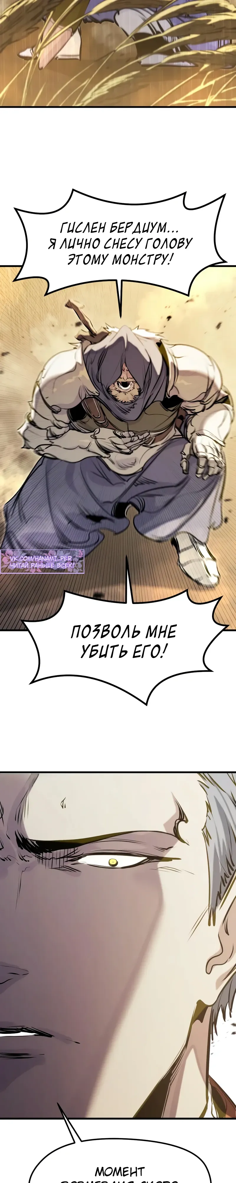 Манга План перерожденного наёмника - Глава 67 Страница 36