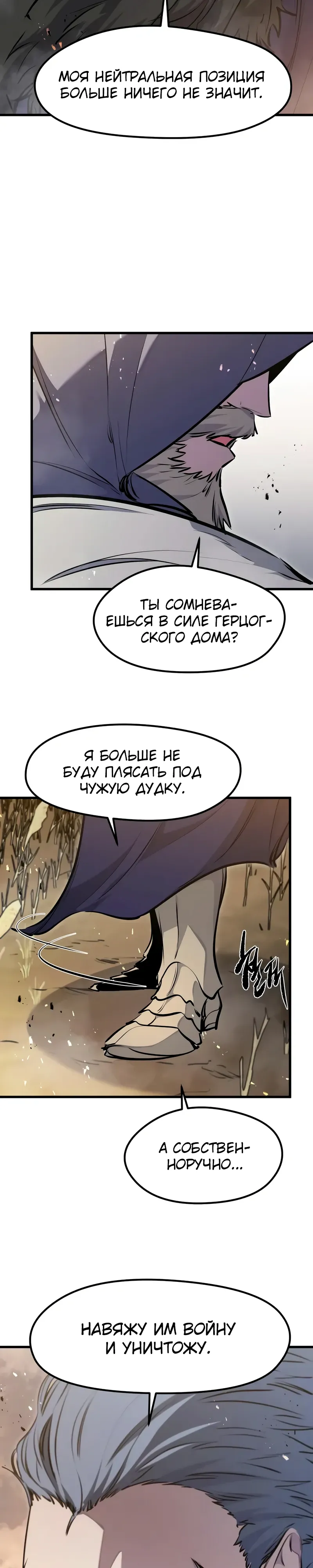 Манга План перерожденного наёмника - Глава 67 Страница 30