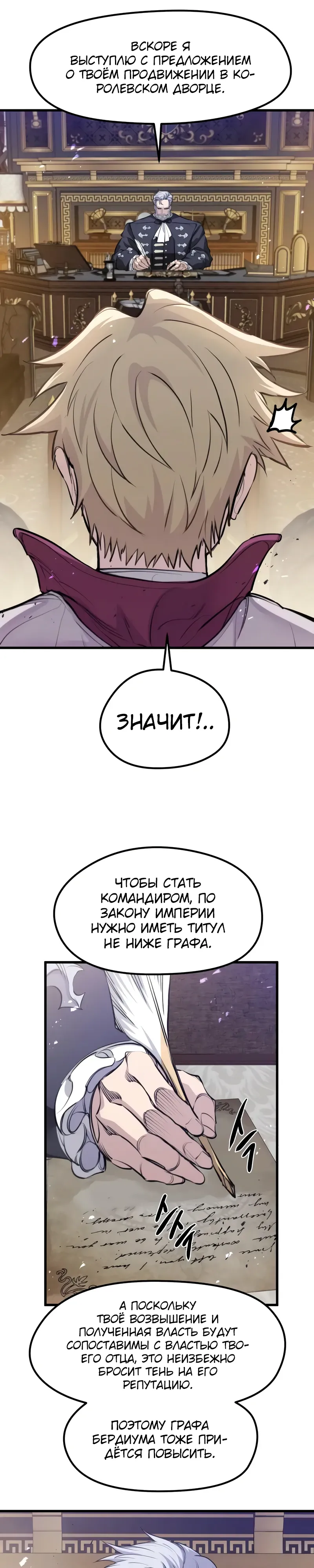 Манга План перерожденного наёмника - Глава 67 Страница 13