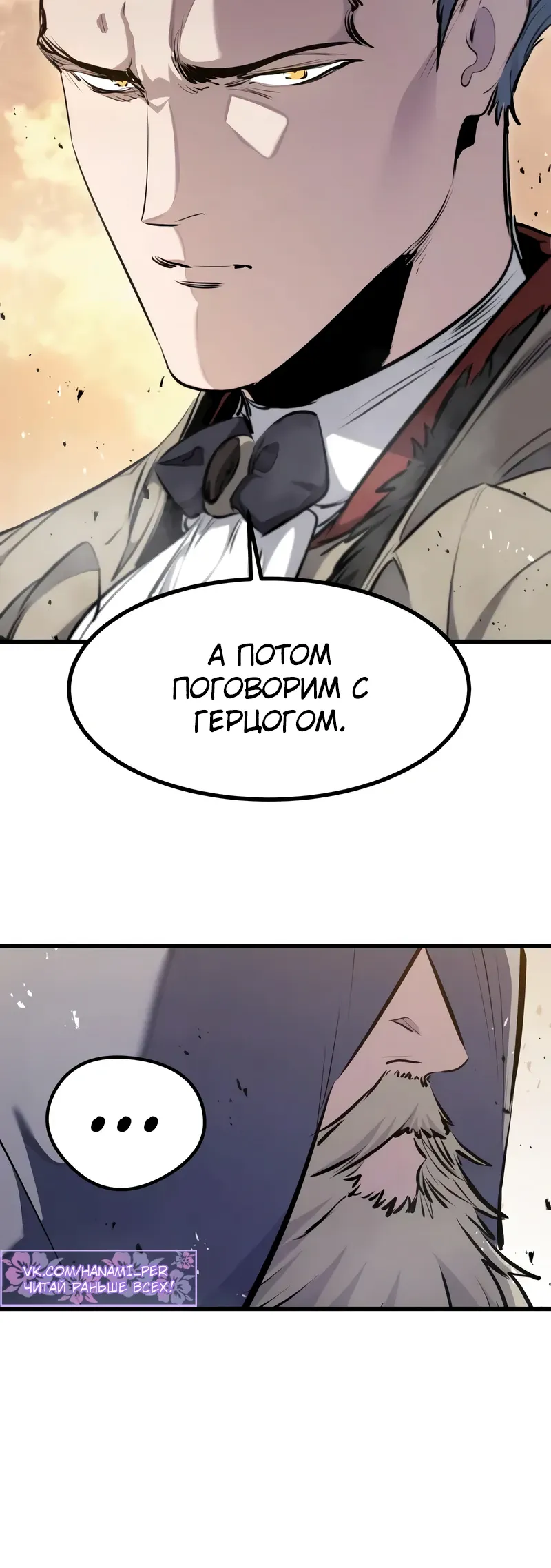 Манга План перерожденного наёмника - Глава 67 Страница 31