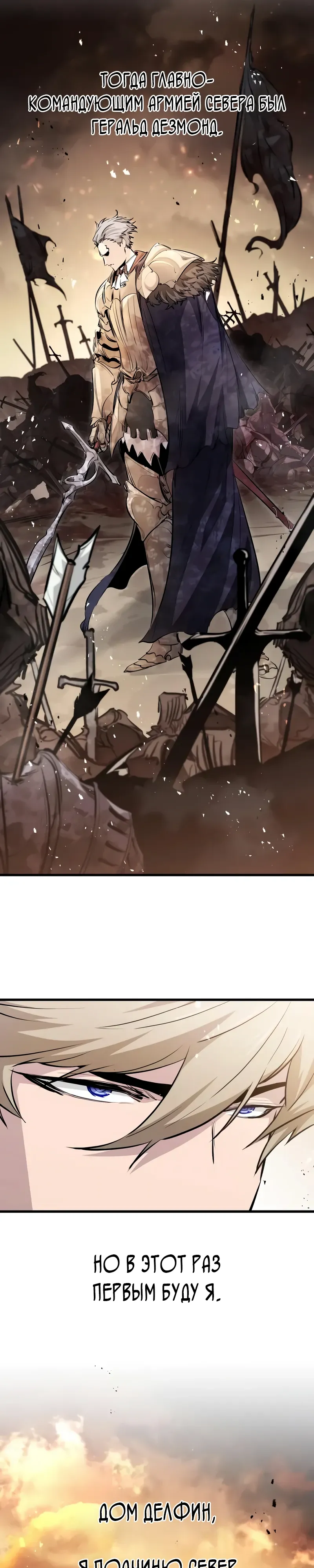 Манга План перерожденного наёмника - Глава 67 Страница 20