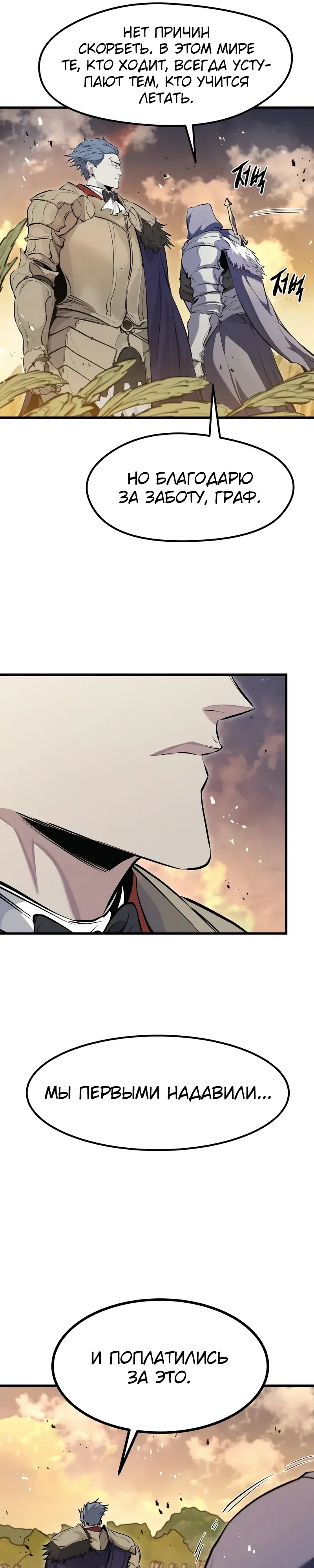Манга План перерожденного наёмника - Глава 67 Страница 28