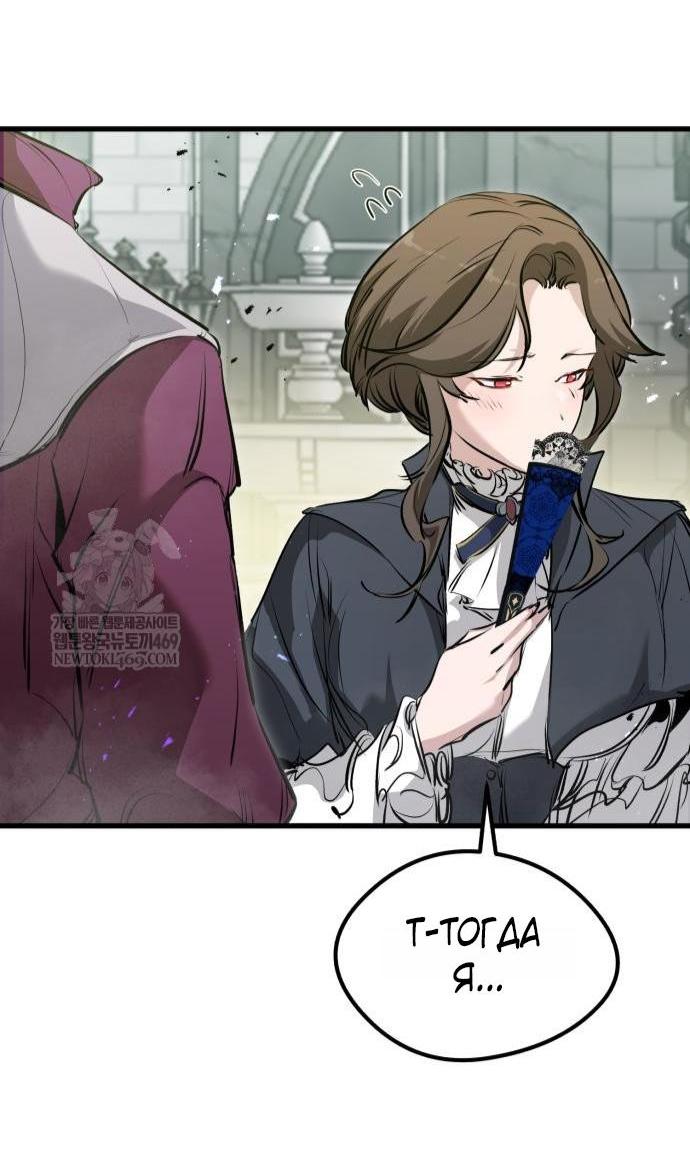 Манга План перерожденного наёмника - Глава 68 Страница 9