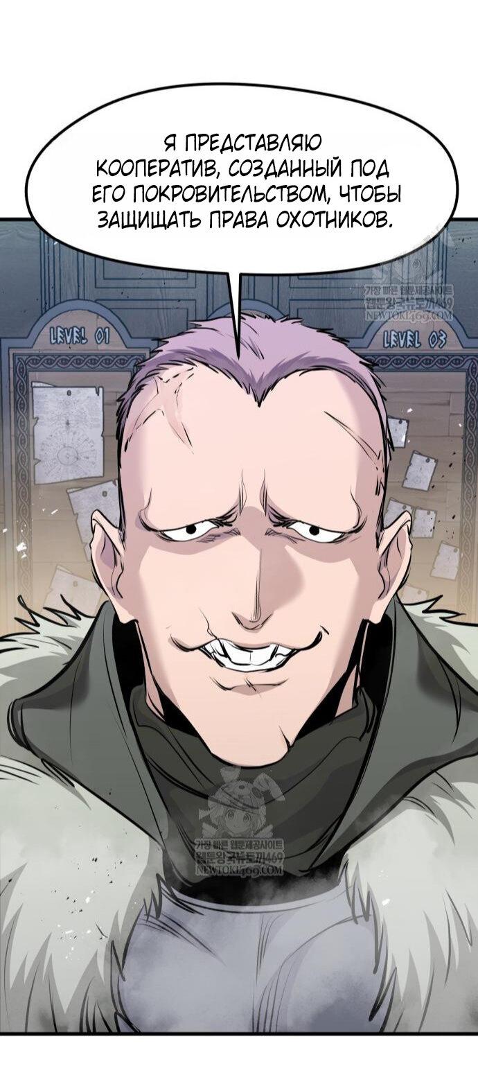 Манга План перерожденного наёмника - Глава 68 Страница 68