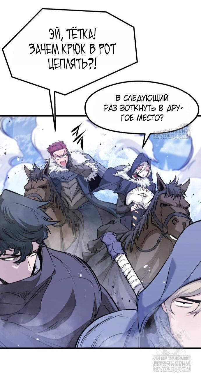 Манга План перерожденного наёмника - Глава 68 Страница 25