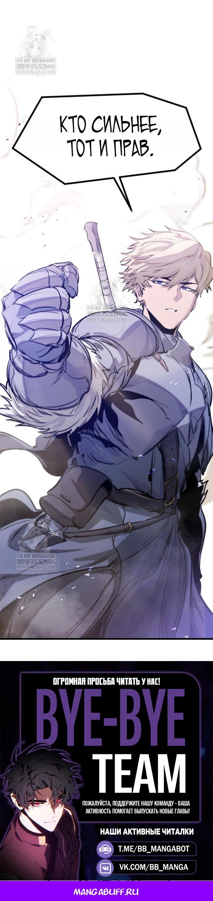 Манга План перерожденного наёмника - Глава 68 Страница 79
