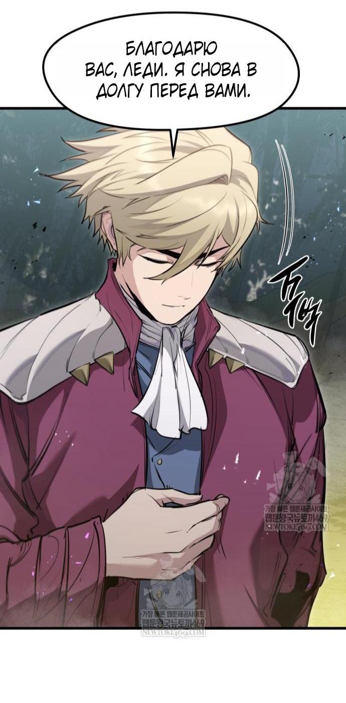 Манга План перерожденного наёмника - Глава 68 Страница 8