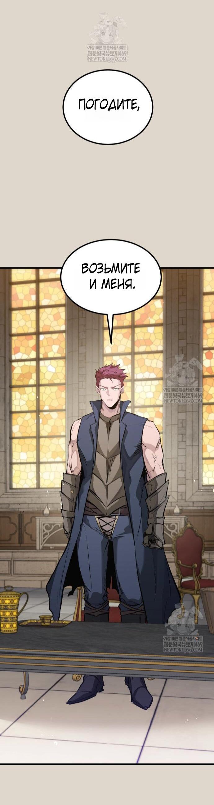 Манга План перерожденного наёмника - Глава 68 Страница 34