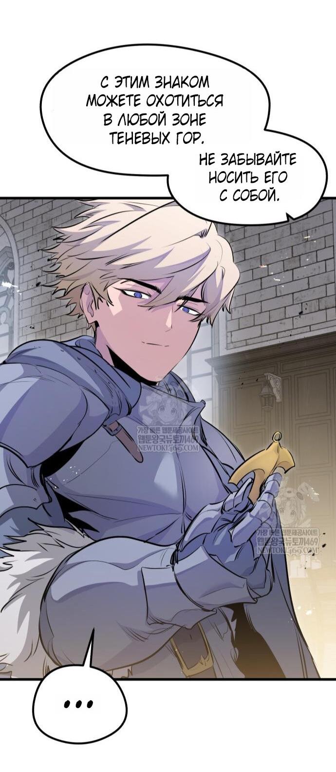 Манга План перерожденного наёмника - Глава 68 Страница 61