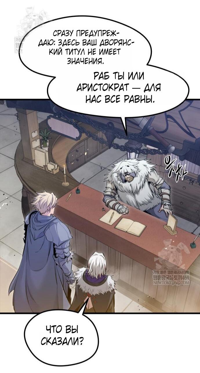 Манга План перерожденного наёмника - Глава 68 Страница 56