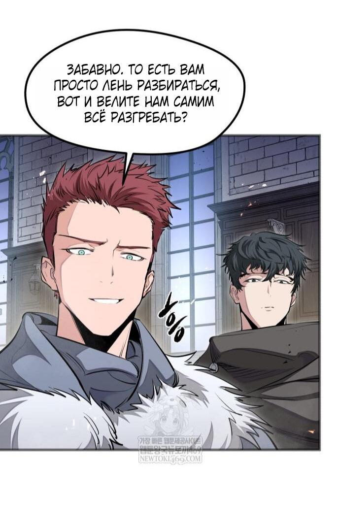 Манга План перерожденного наёмника - Глава 68 Страница 59