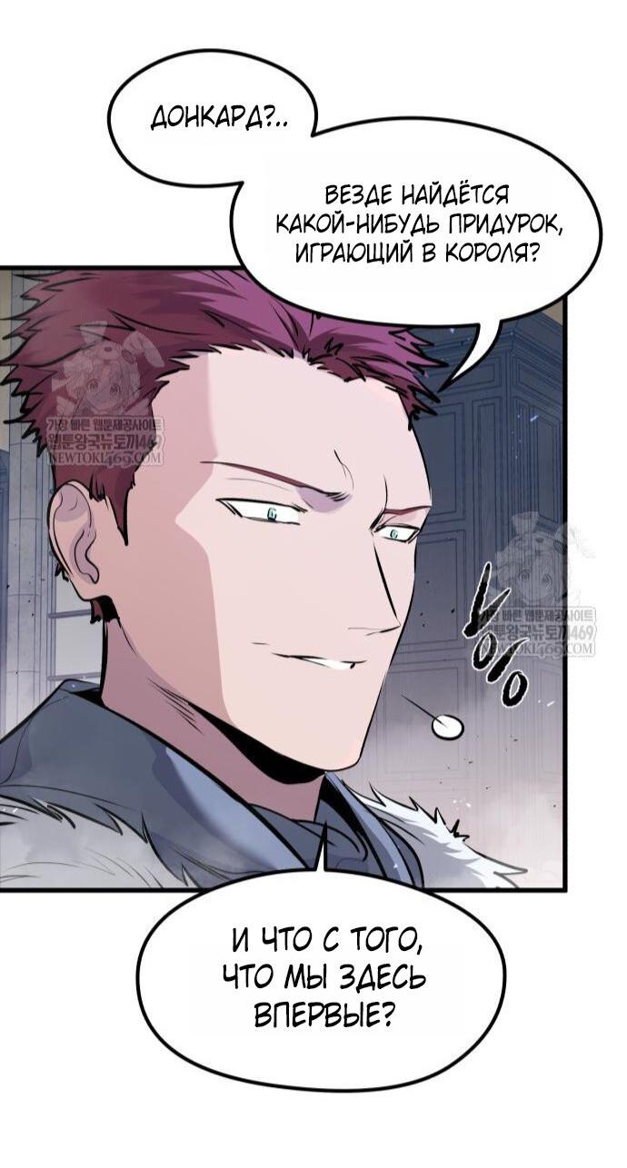 Манга План перерожденного наёмника - Глава 68 Страница 69