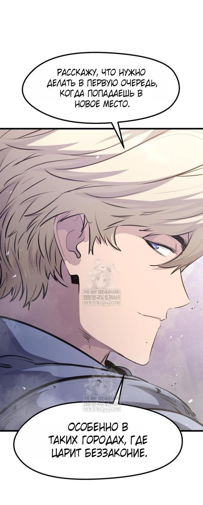 Манга План перерожденного наёмника - Глава 68 Страница 74