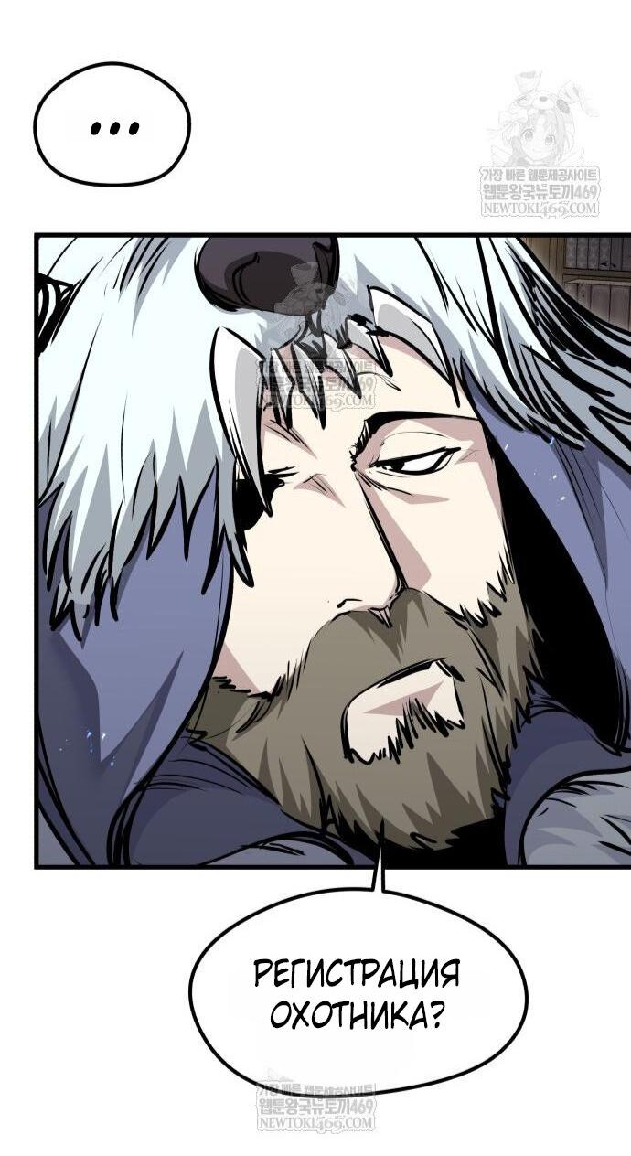 Манга План перерожденного наёмника - Глава 68 Страница 55