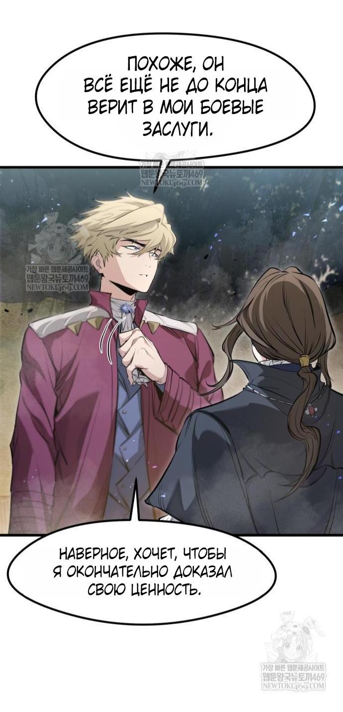 Манга План перерожденного наёмника - Глава 68 Страница 3