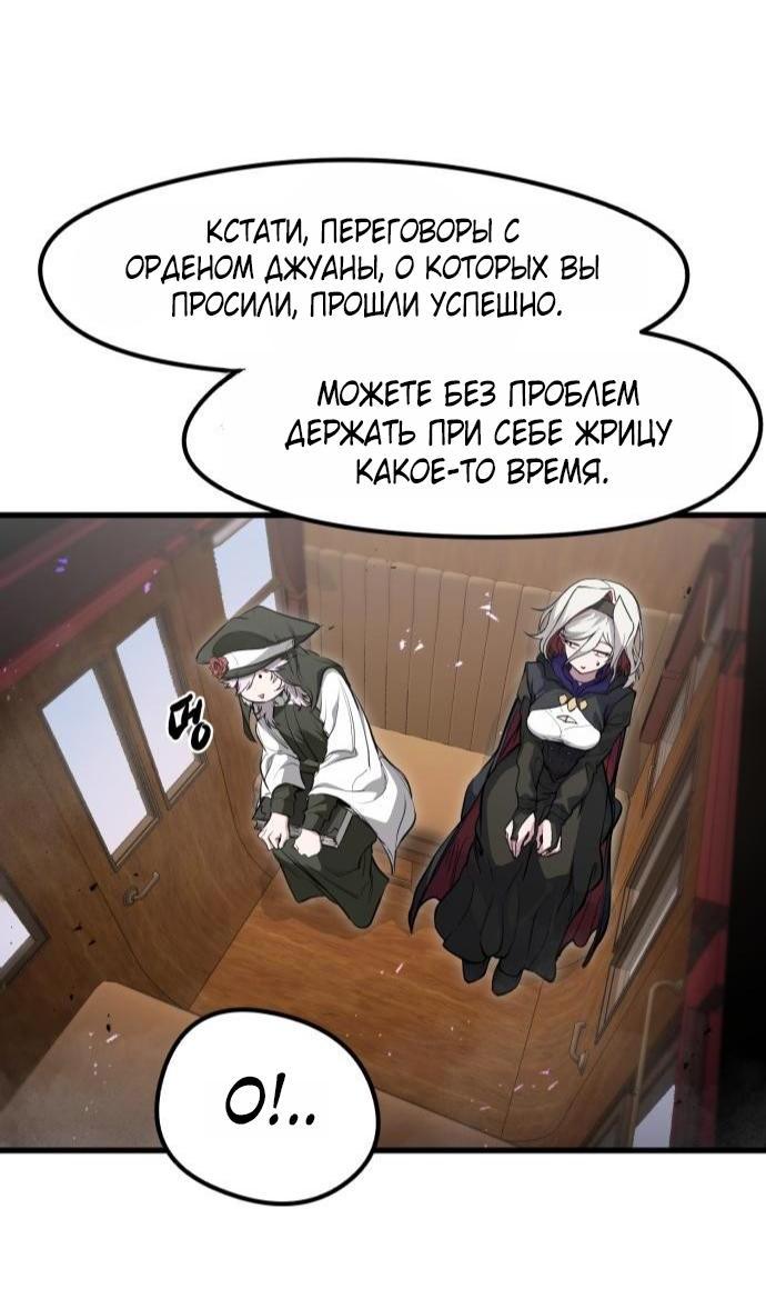 Манга План перерожденного наёмника - Глава 68 Страница 6
