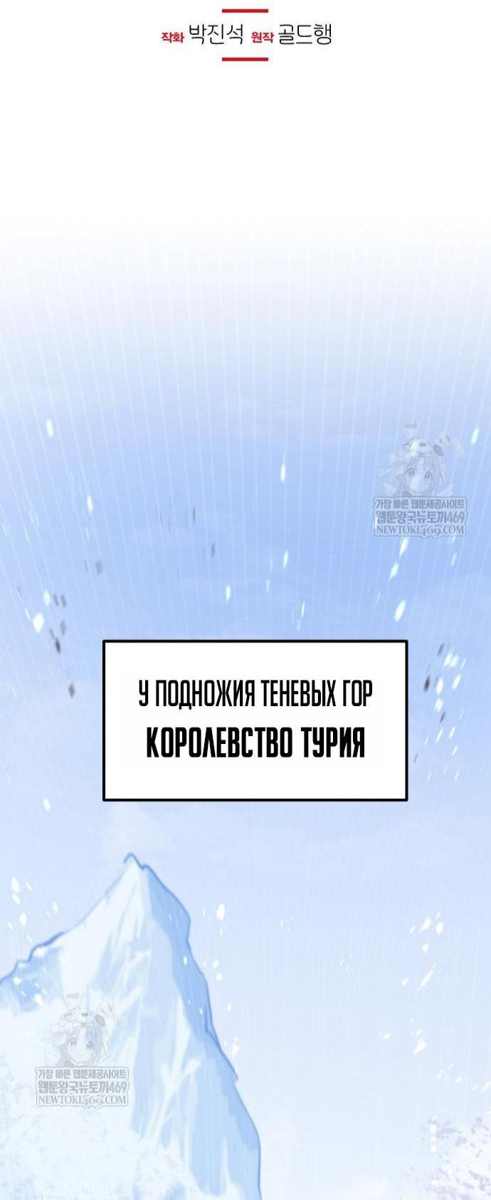 Манга План перерожденного наёмника - Глава 68 Страница 13