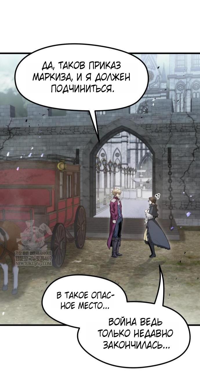 Манга План перерожденного наёмника - Глава 68 Страница 2