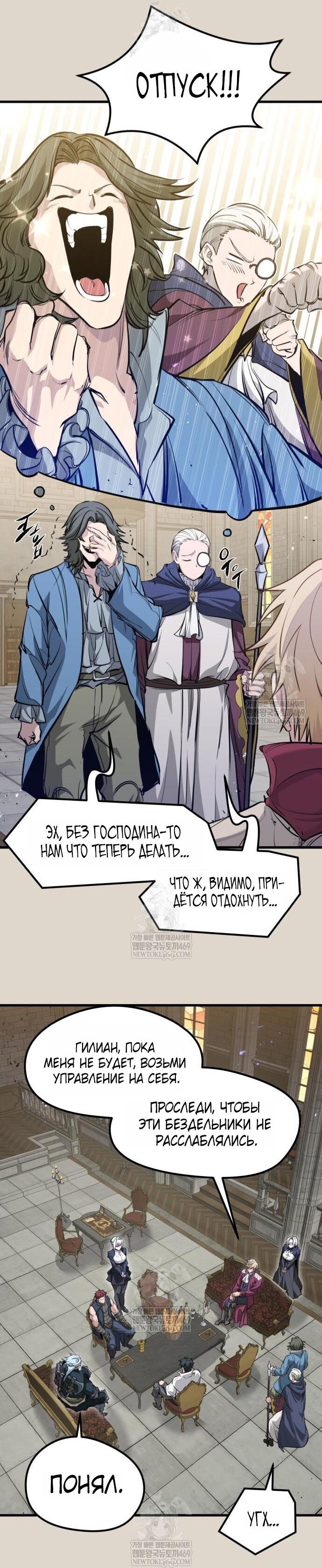 Манга План перерожденного наёмника - Глава 68 Страница 29