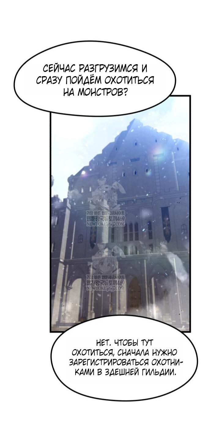 Манга План перерожденного наёмника - Глава 68 Страница 50