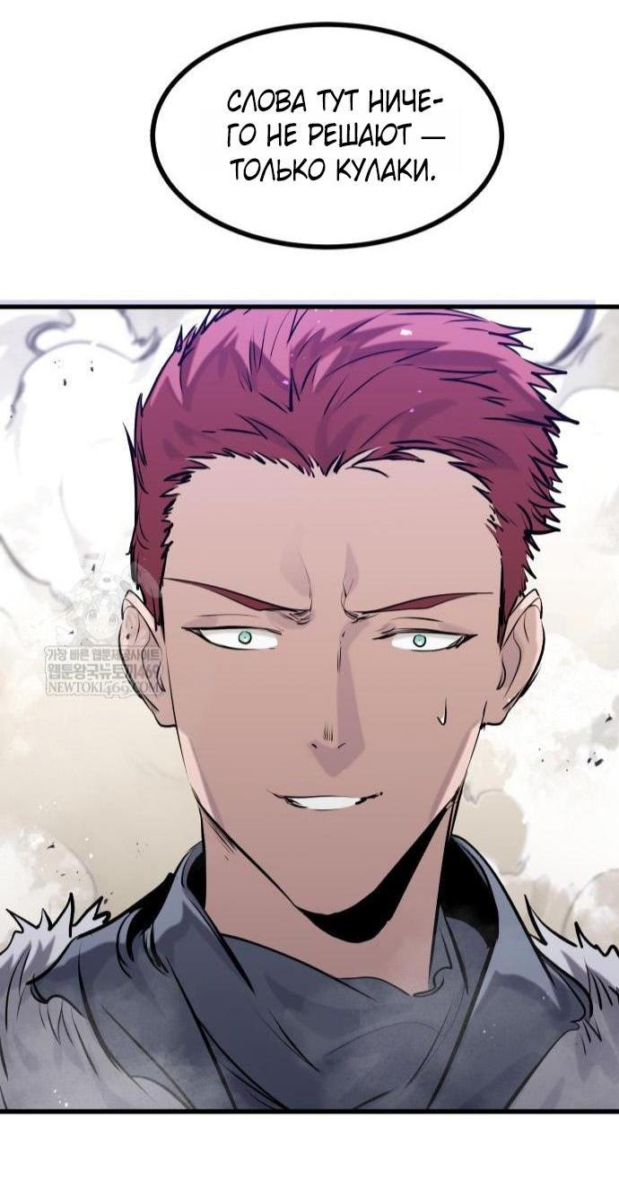 Манга План перерожденного наёмника - Глава 68 Страница 78