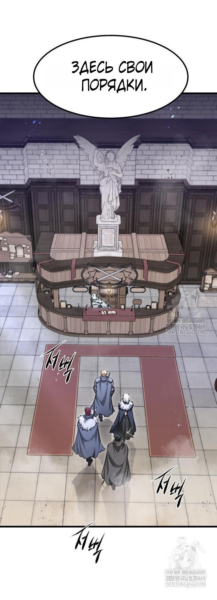 Манга План перерожденного наёмника - Глава 68 Страница 53