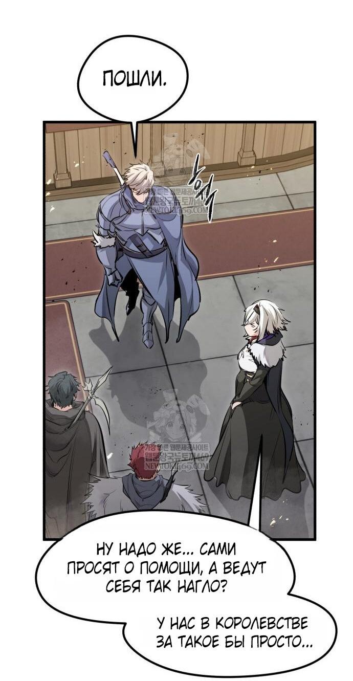 Манга План перерожденного наёмника - Глава 68 Страница 63