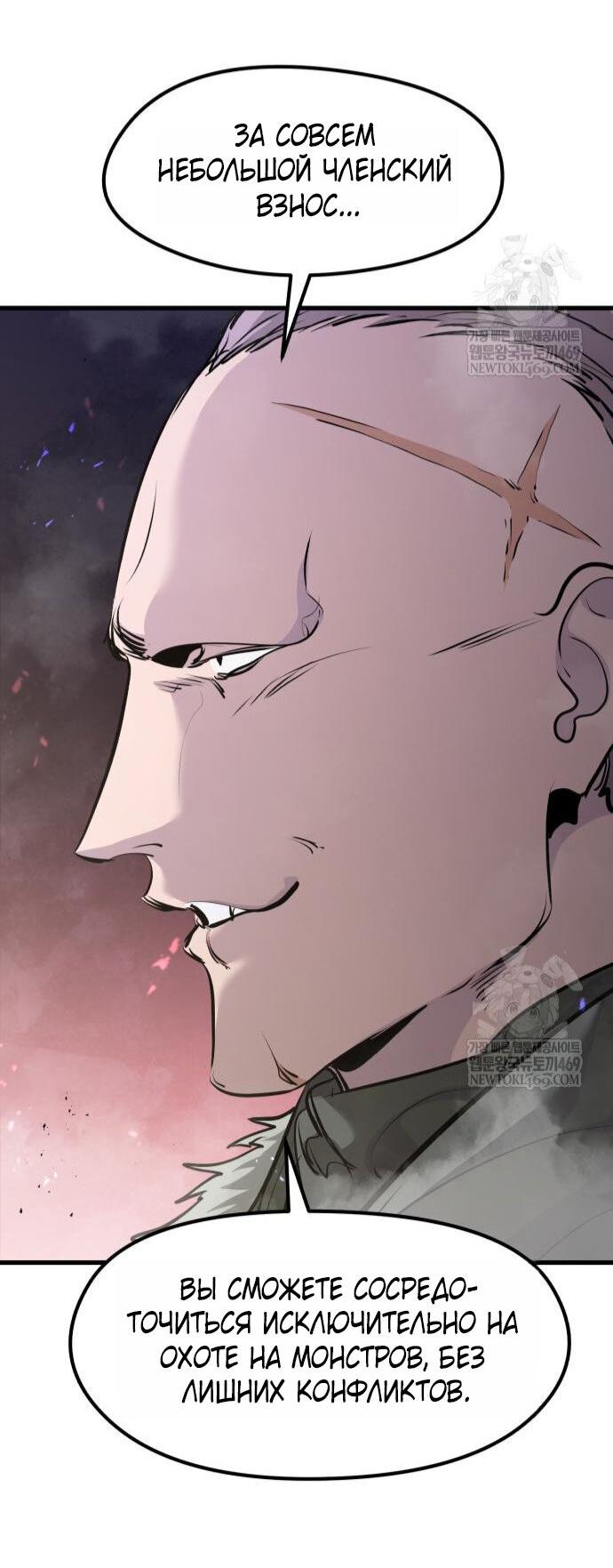 Манга План перерожденного наёмника - Глава 68 Страница 71