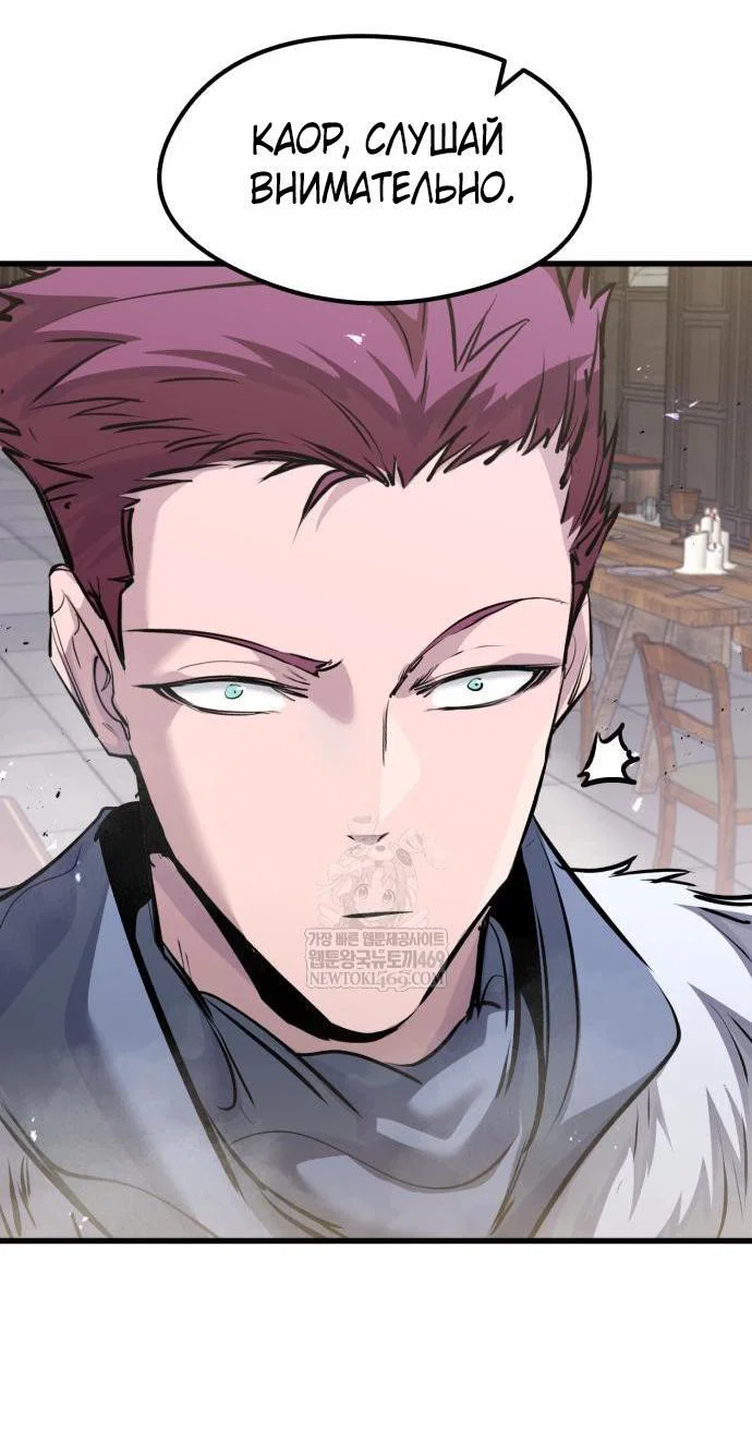 Манга План перерожденного наёмника - Глава 68 Страница 73
