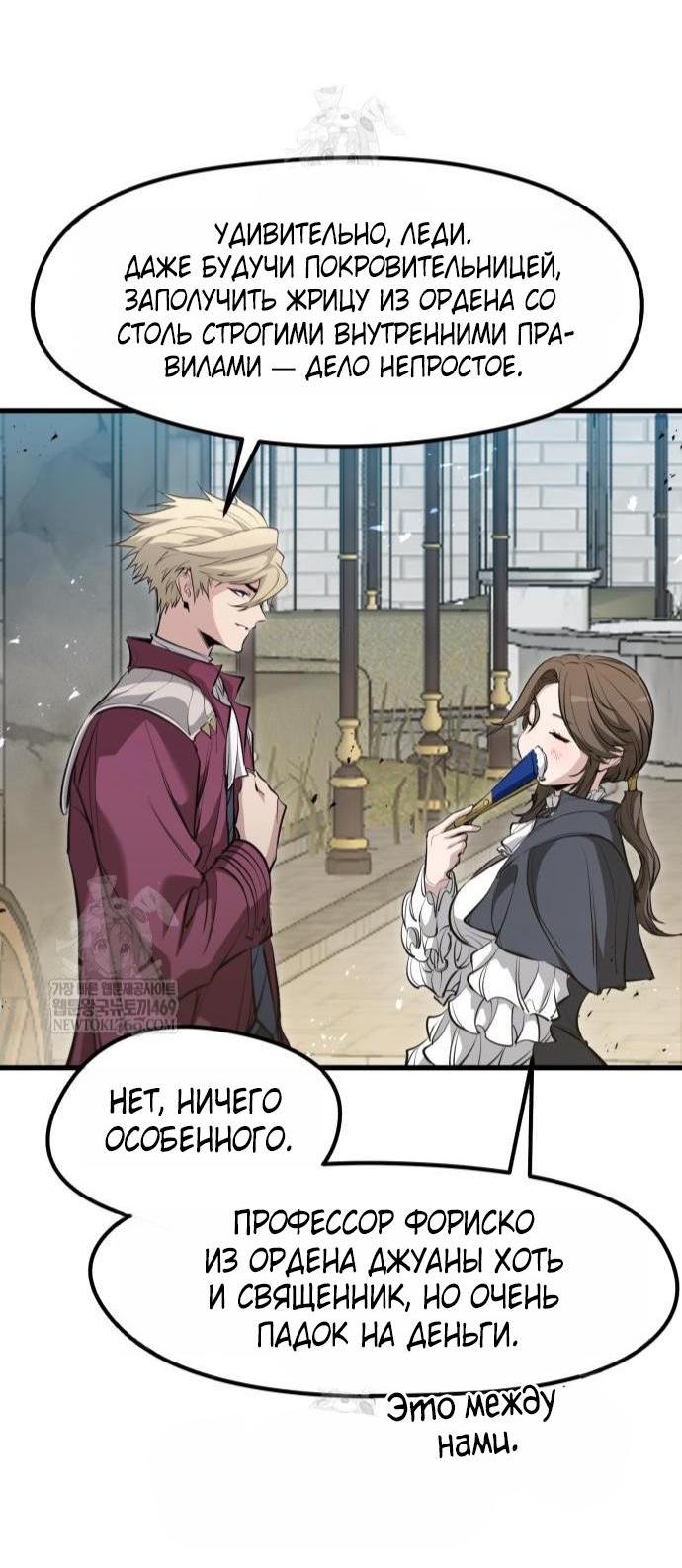 Манга План перерожденного наёмника - Глава 68 Страница 7