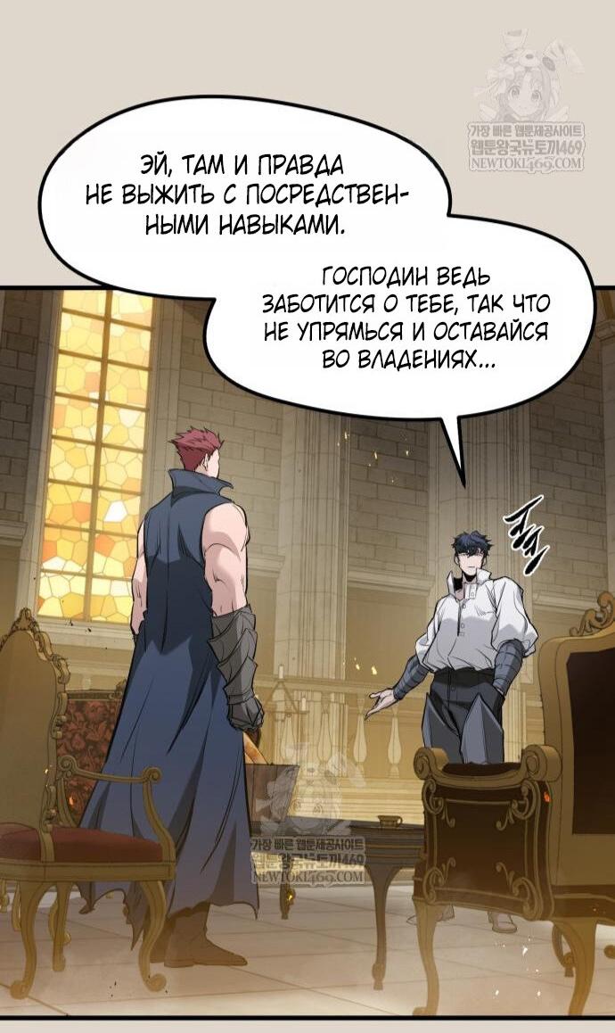 Манга План перерожденного наёмника - Глава 68 Страница 36