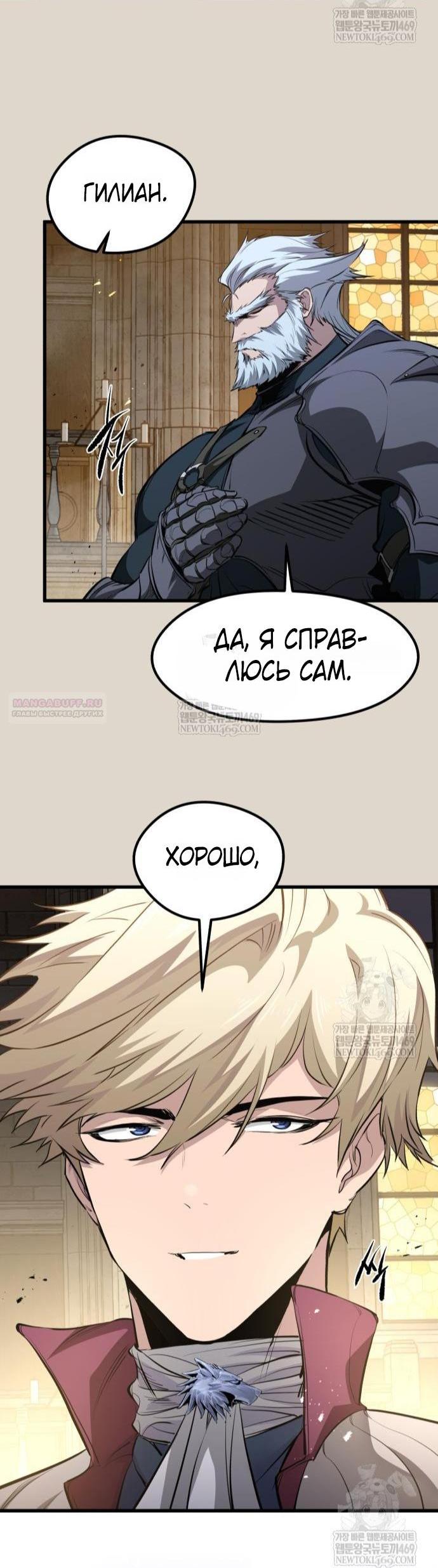 Манга План перерожденного наёмника - Глава 68 Страница 41