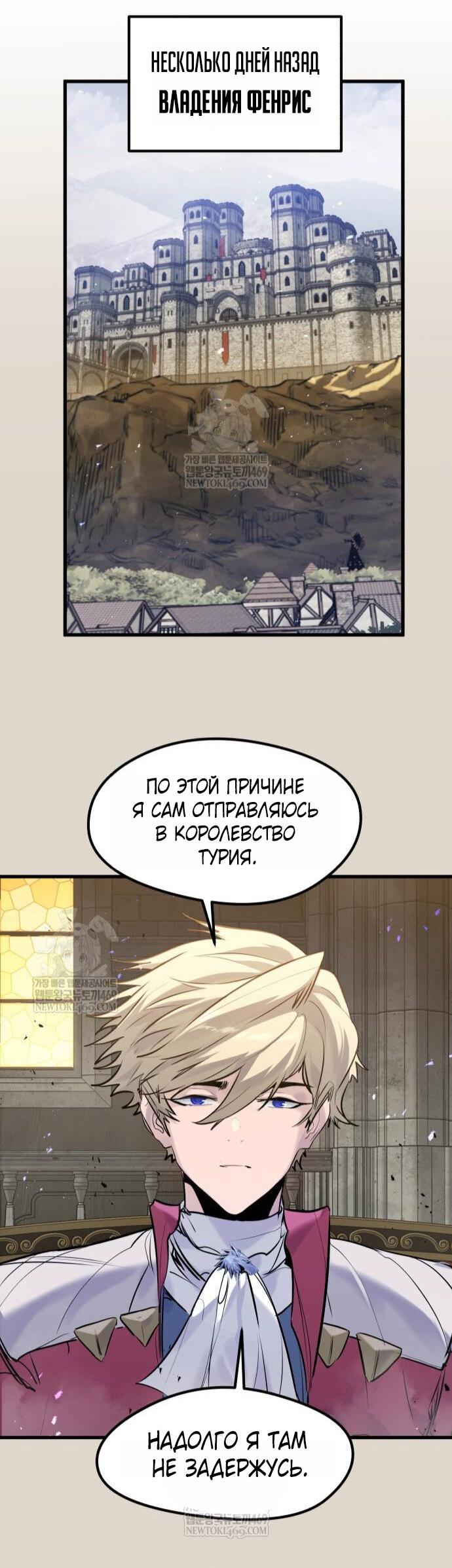 Манга План перерожденного наёмника - Глава 68 Страница 28