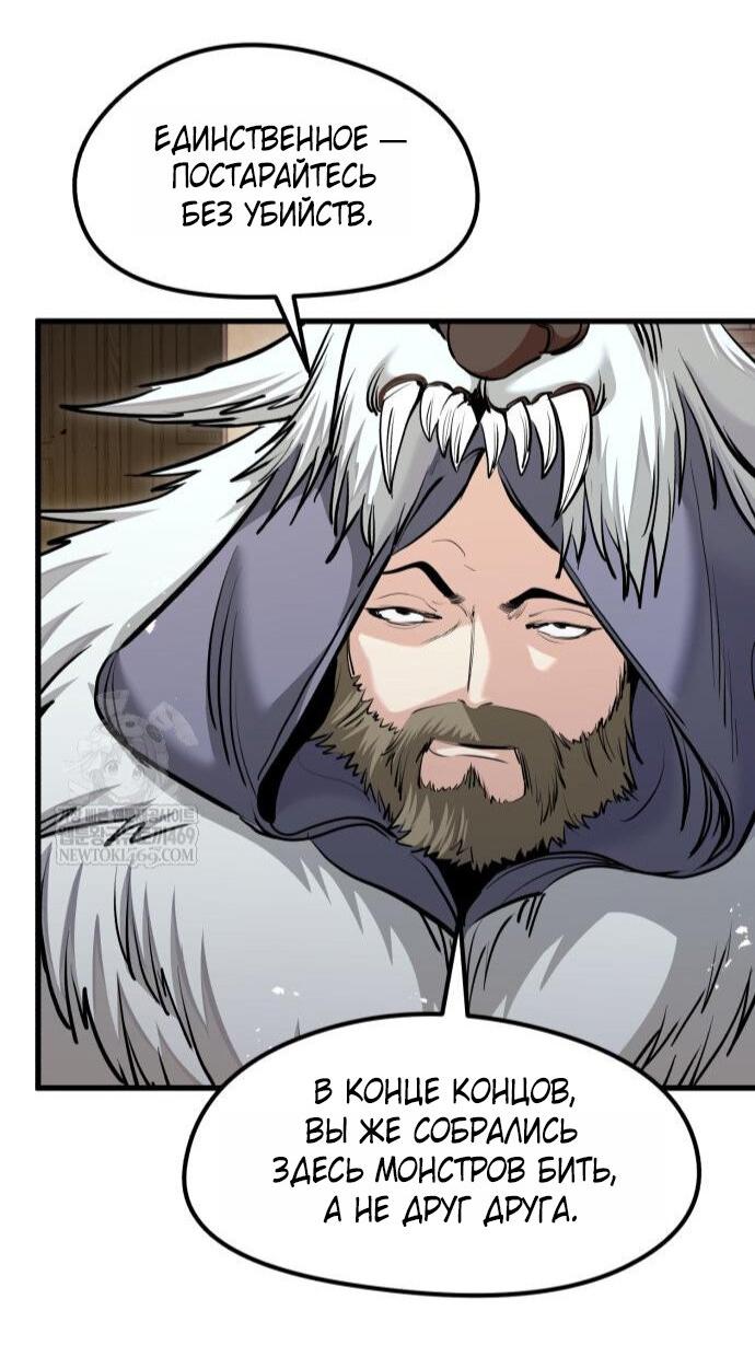 Манга План перерожденного наёмника - Глава 68 Страница 58