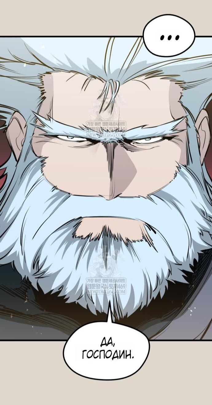 Манга План перерожденного наёмника - Глава 68 Страница 32