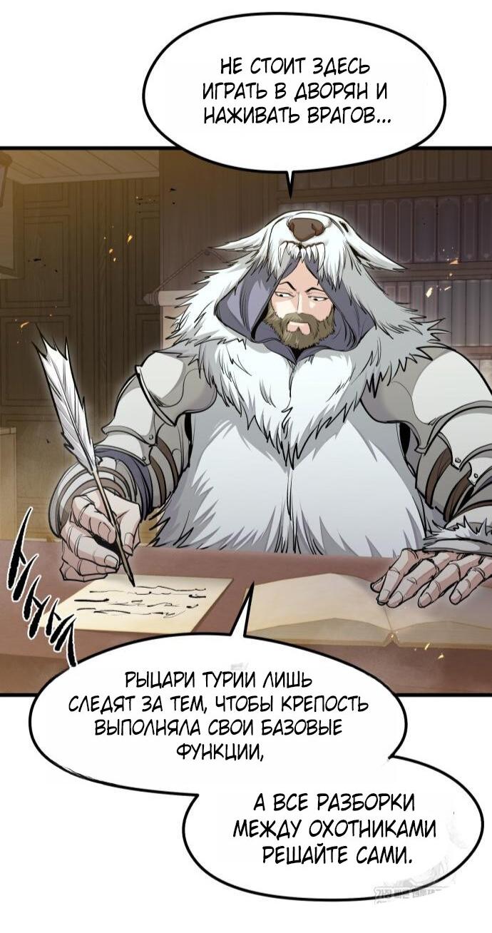 Манга План перерожденного наёмника - Глава 68 Страница 57