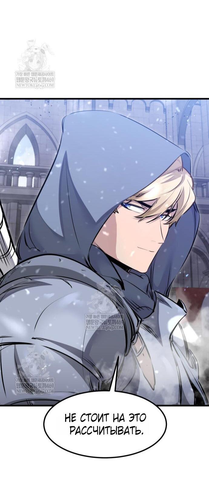 Манга План перерожденного наёмника - Глава 68 Страница 52