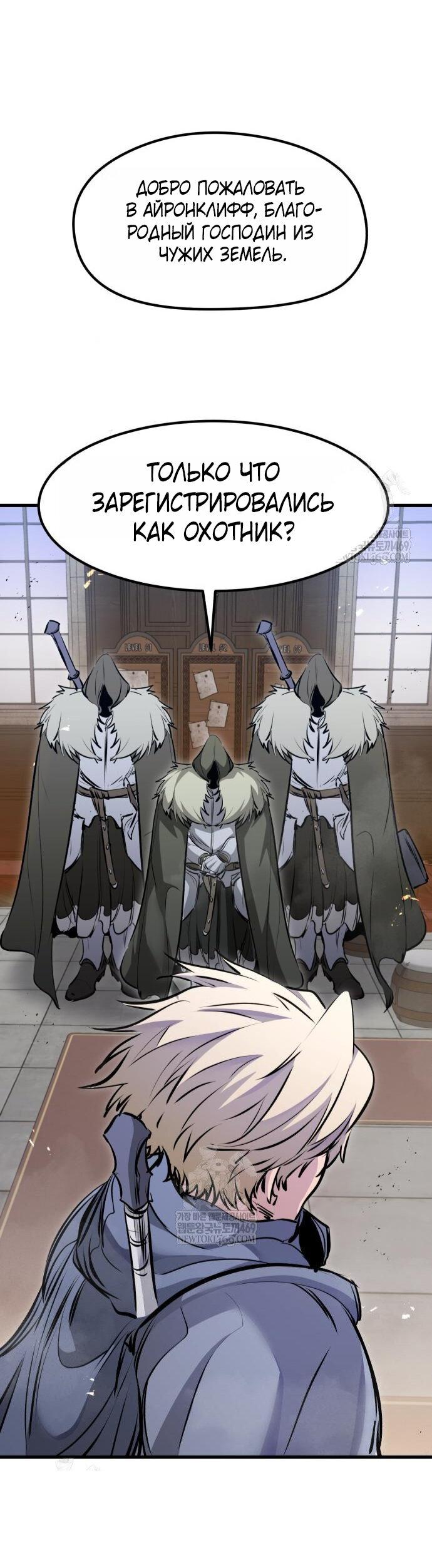Манга План перерожденного наёмника - Глава 68 Страница 64